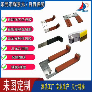 精密夹具包胶铝件包胶异形件包胶胶轮夹具治具包胶机械夹爪包胶-阿里巴巴