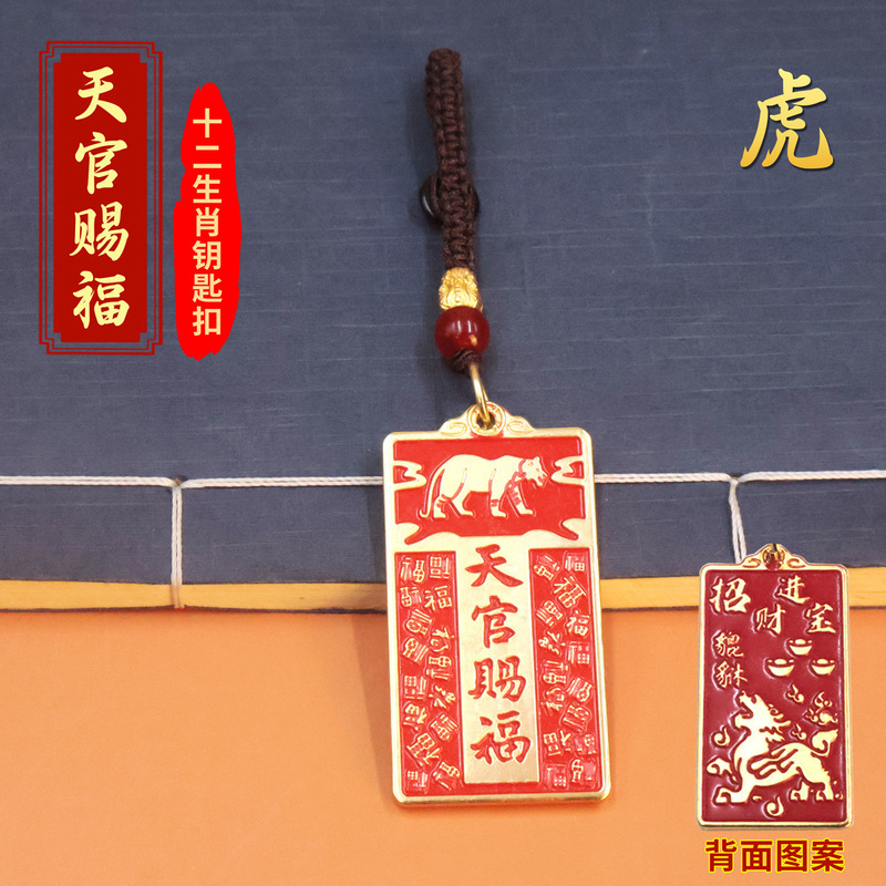 天官赐福十二生肖貔貅牌汽车钥匙扣挂件男女礼物钥匙吊坠批发|undefined