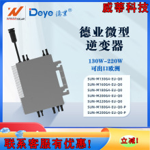 Deye�I���΢����׃�����ÁK�W130-220W̫�����׃��inverter