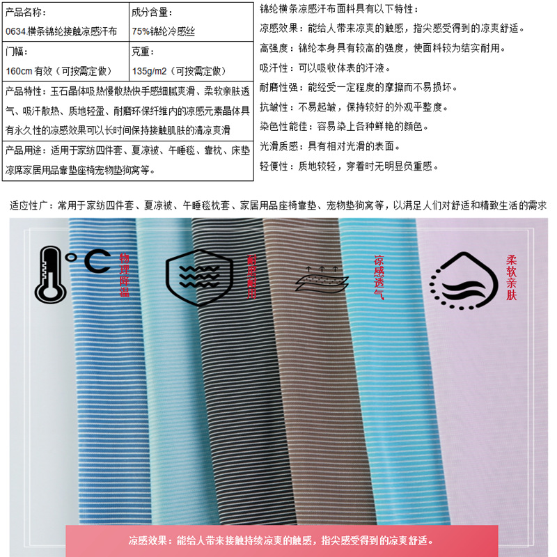 0634凉感横条锦纶汗布 (12).png