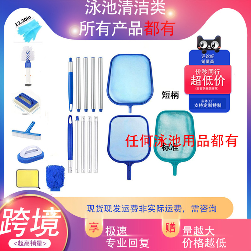 Swimming Pool Cleaning Accessories, Pool Leaves, Deep Water, Shallow Water, Leaf Net, Skimming Flat Net, Aluminum Alloy Rod Tube