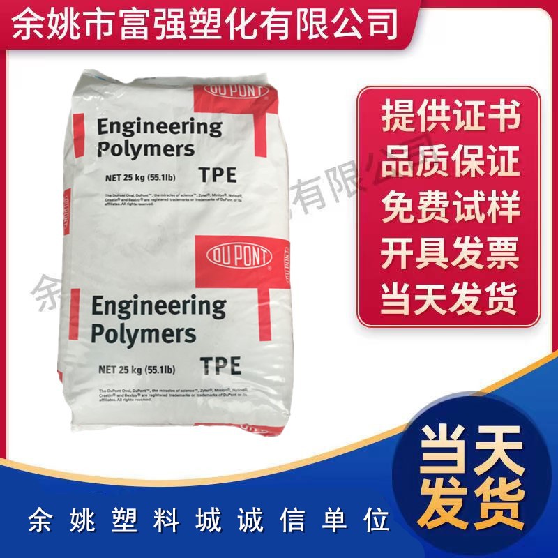 TPE 美国杜邦 G4774  热稳定性  家电部件 电动工具配件包胶 抗震