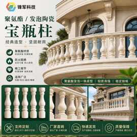 聚氨酯 发泡陶瓷宝瓶葫芦柱 别墅阳台护栏围墙 防腐耐压浮雕