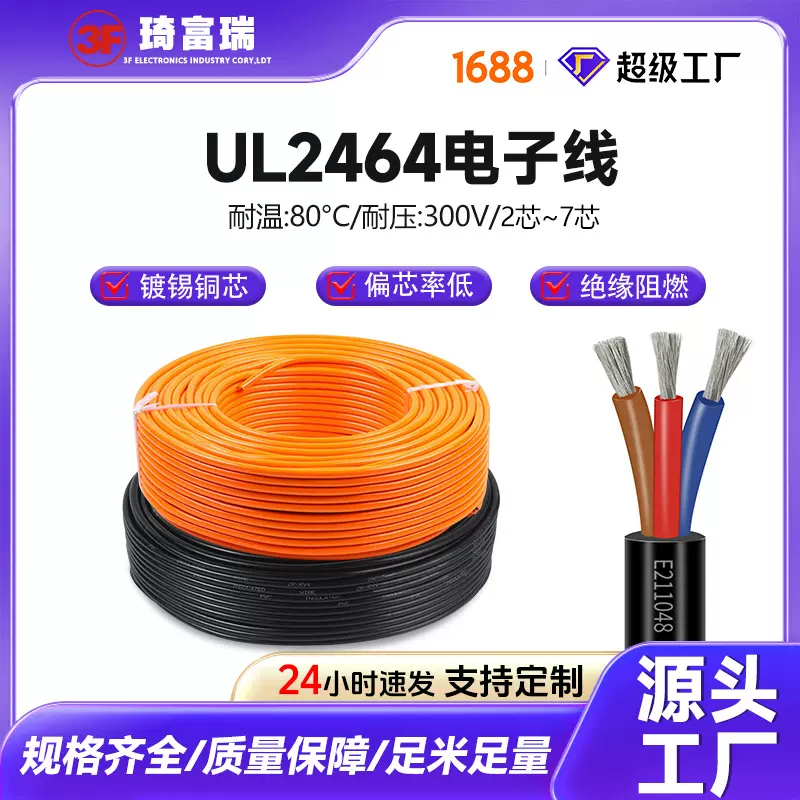 国标UL2464护套线24/16/18AWG多芯电缆线2/3/4/5芯电源线电子线