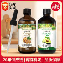 爷爷的农场有机核桃油凉拌热炒辅食油滴管式牛油果油冷榨食用油
