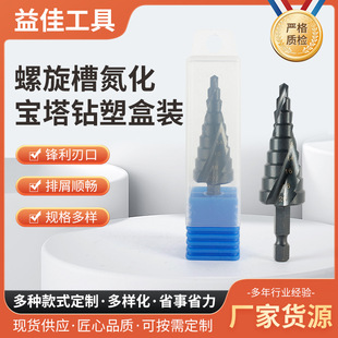 Wholesale spiral groove nitride pagoda drill single plastic boxed step drill hexagonal shank spiral groove pagoda drill bit