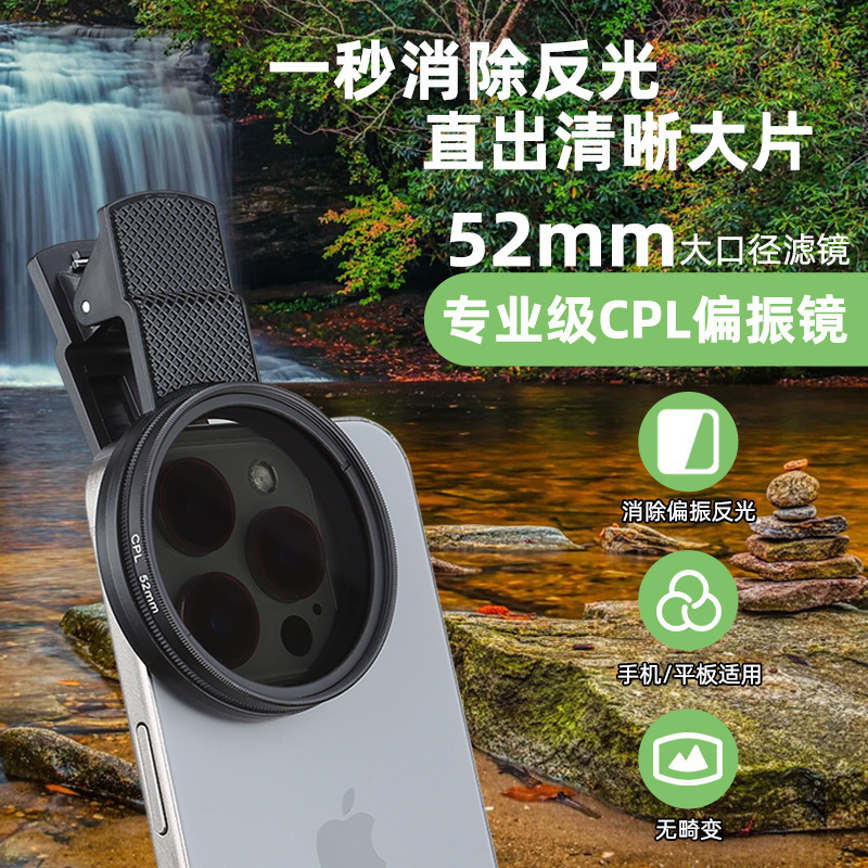 Spot 67Mm/52Mm Mobile Phone Photography Polarizer Lens Filter with Clip Cpl Polarizer to Eliminate High Reflection