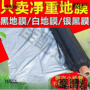 Agricultural silver black two-color mulch thickened insect-proof black film reflective covering fruit tree garden moisturizing plastic