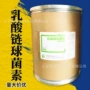 防腐乳酸保鲜剂乳酸链球菌素
