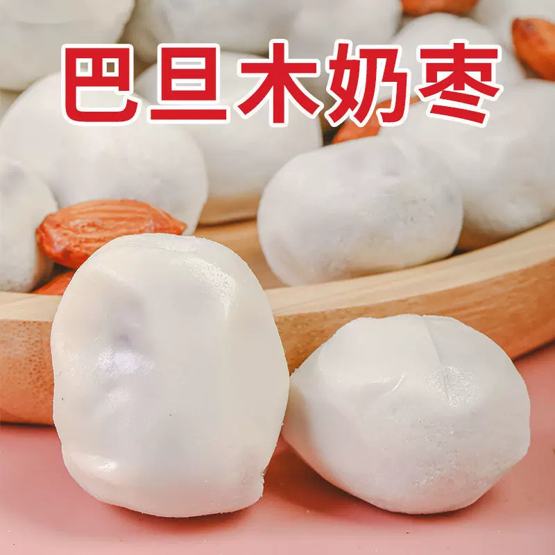 奶枣夹巴旦木奶枣奶香夹心小包装新疆网红奶枣红枣休闲零食