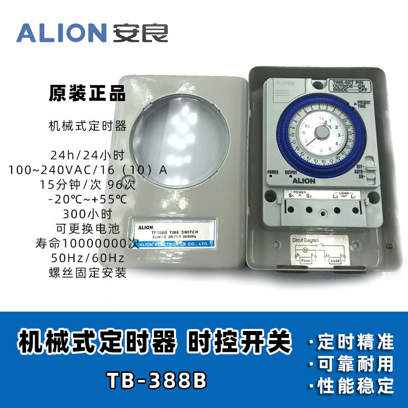 安良ALION 机械式定时器 TB388B 广告牌灯箱路灯开关控制带电池