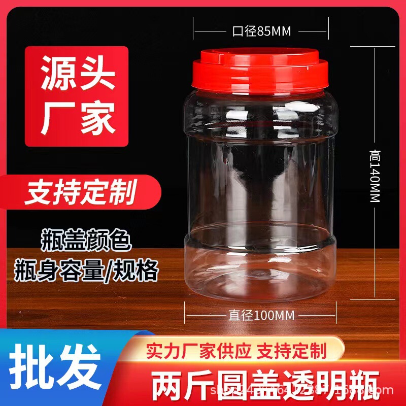 现货批发多规格透明塑料pet瓶零食蜂蜜密封塑料罐干果酱料收纳罐|undefined