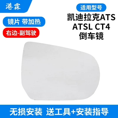Rearview Mirror Frame, Turn – Rear mirror/rearview mirror assembly - cadillac-ats-l-with-heated-lenses-passenger