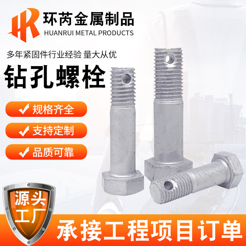 电力螺栓 光伏电力热镀锌外六角螺栓 半牙钻孔六角头螺栓
