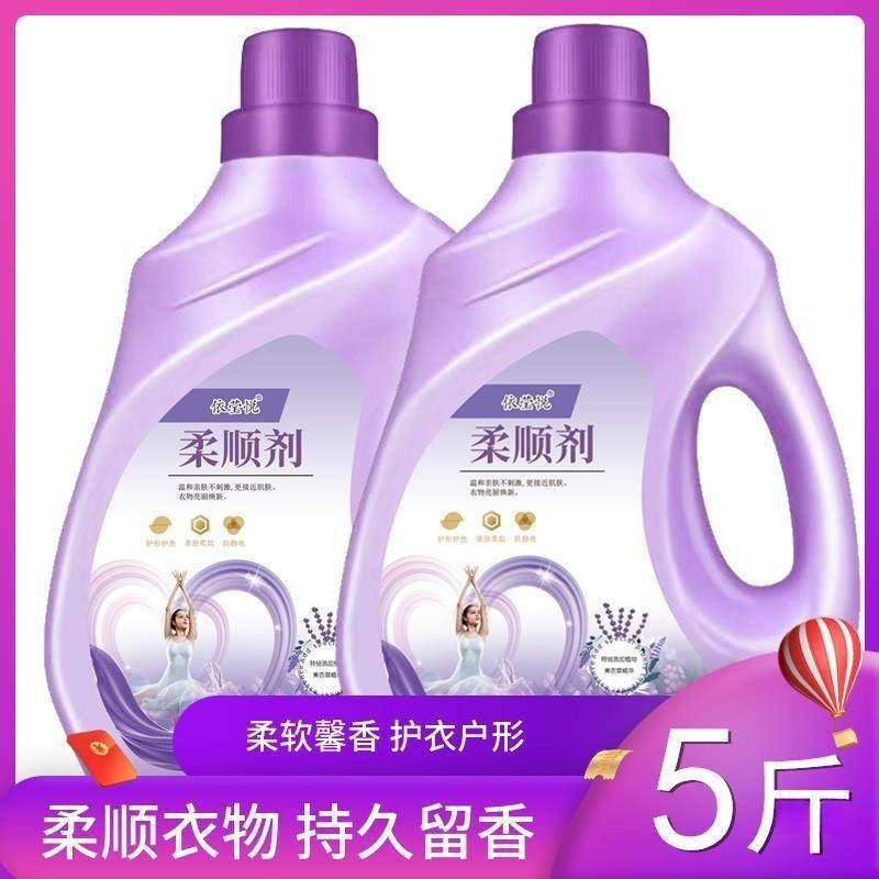 【5斤大桶】衣物柔顺剂护衣持久留香薰衣草1-5斤|undefined