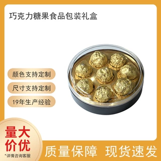 8粒圆形塑料盒金莎球巧克力糖果喜糖婚庆礼盒塑料包装盒伴手礼盒