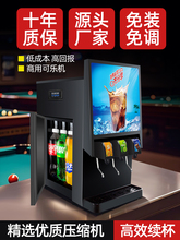 现货可乐分杯机三阀四阀小型自助商用全自动果汁冷饮机汽水碳酸饮