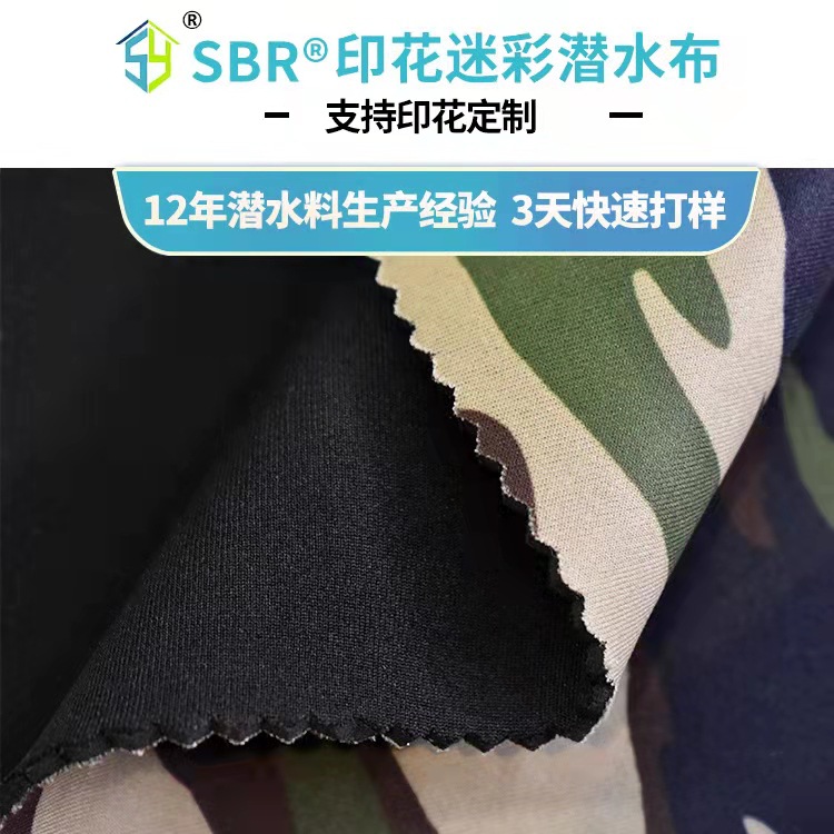 锦纶迷彩印花布 250g电脑包腰包防水布料 再生潜水料复合莱卡面料