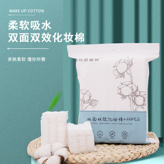 科恩棉悅222片化妝棉片三層雙面加厚純棉卸妝巾 一次性卸妝棉批發