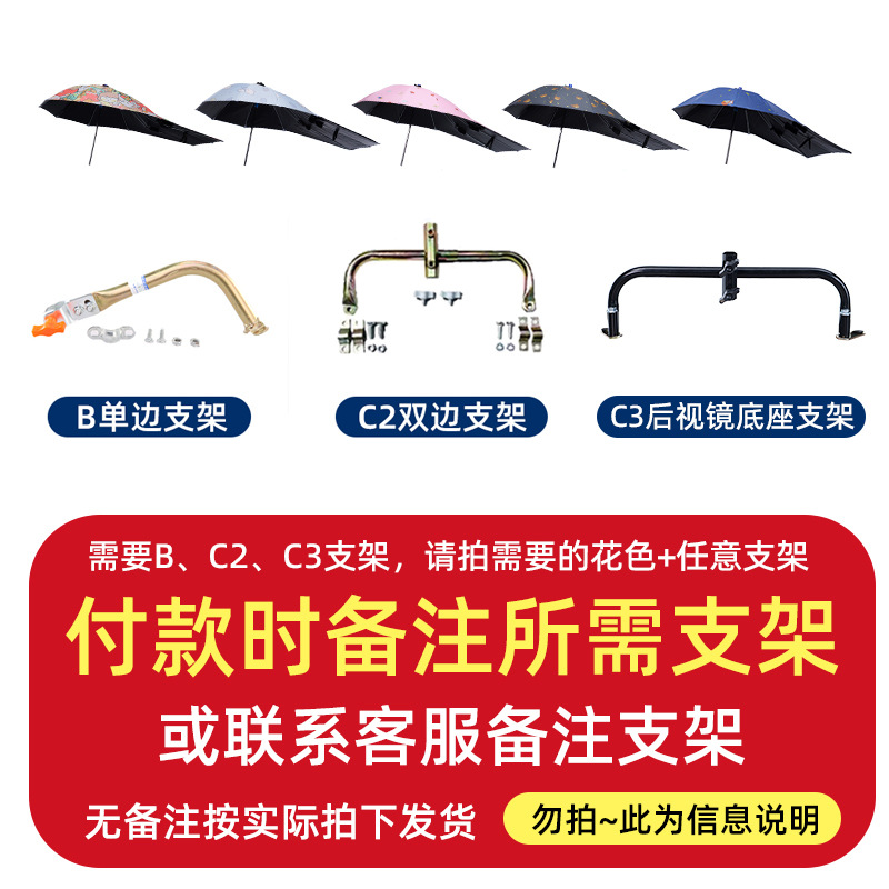 Electric Vehicle Umbrella Rain Sun Shade Canopy Detachable Scooter (Elektromobil üçün ön şüşə çətiri (günlük)) - need-bc2c3-bracket-choose-the-package-with-bracket-and-note-the-bracket-type