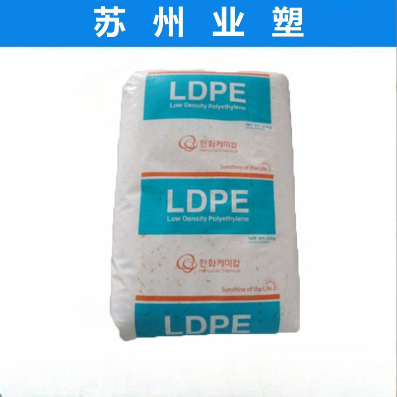 LDPE 955 韩国韩华 透明级 热封性 食品级 聚乙烯原料