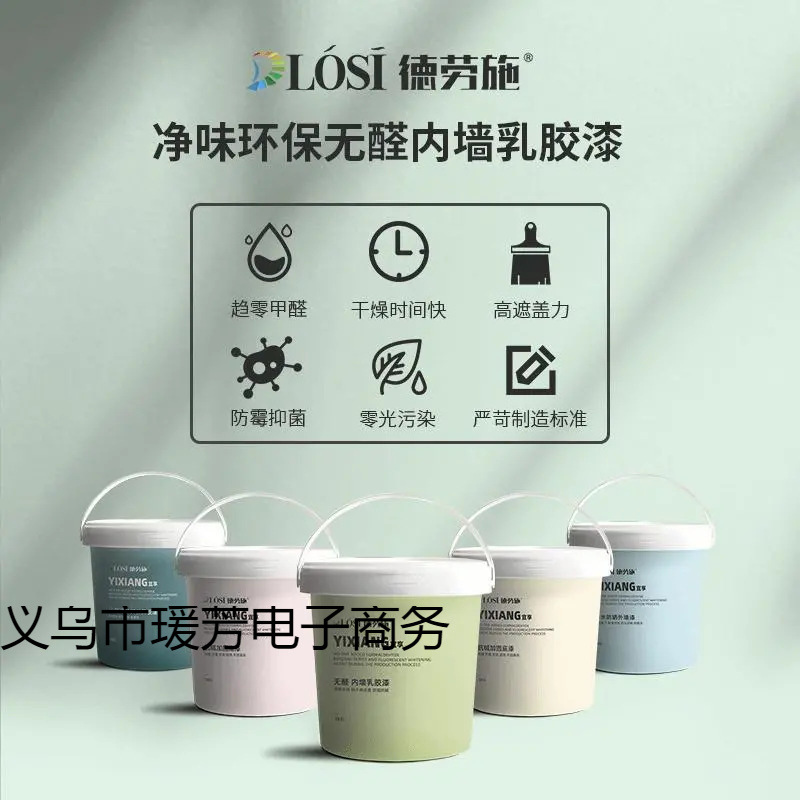 乳胶漆内墙自刷无甲醛室内油漆环保白色墙漆家用墙面涂料防霉防潮