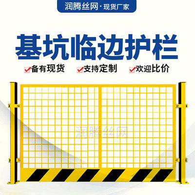 customized construction site foundation ditch Fence Formalization construction Warning Fences Road engineering Temporary Fence