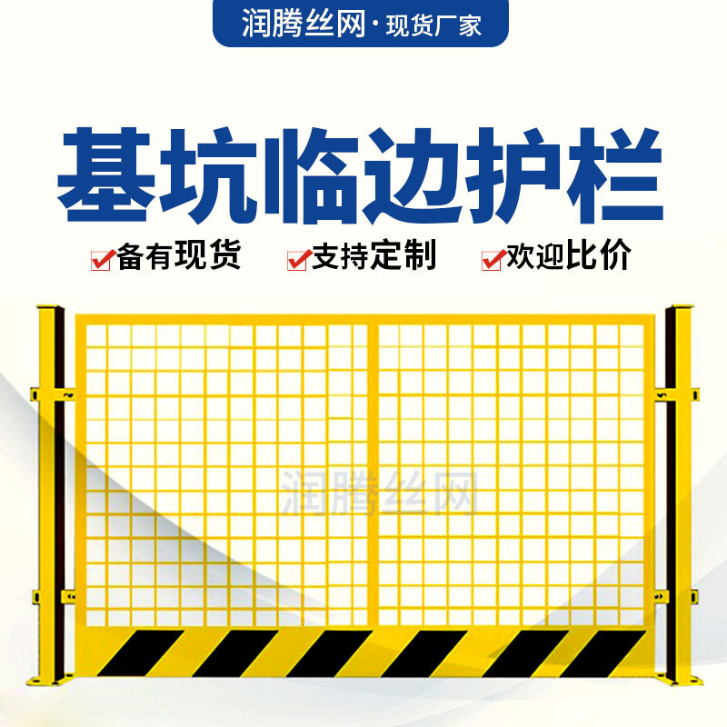customized construction site foundation ditch Fence Formalization construction Warning Fences Road engineering Temporary Fence