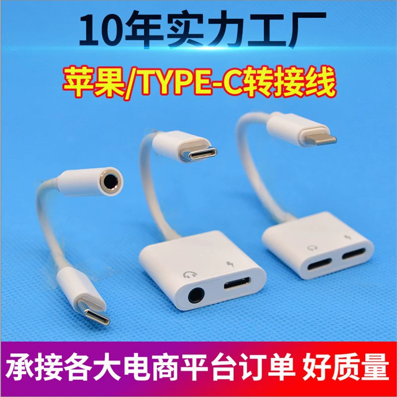 Применимо для Apple, адаптер typec, прямой эфир, аудиокабель, адаптер Apple наушников