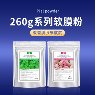 Soft Mask Powder Beauty Salon Special Skin Care Products Hydrating Moisturizing Mask Moisturizing Sensitive Skin Rose Mask Powder
