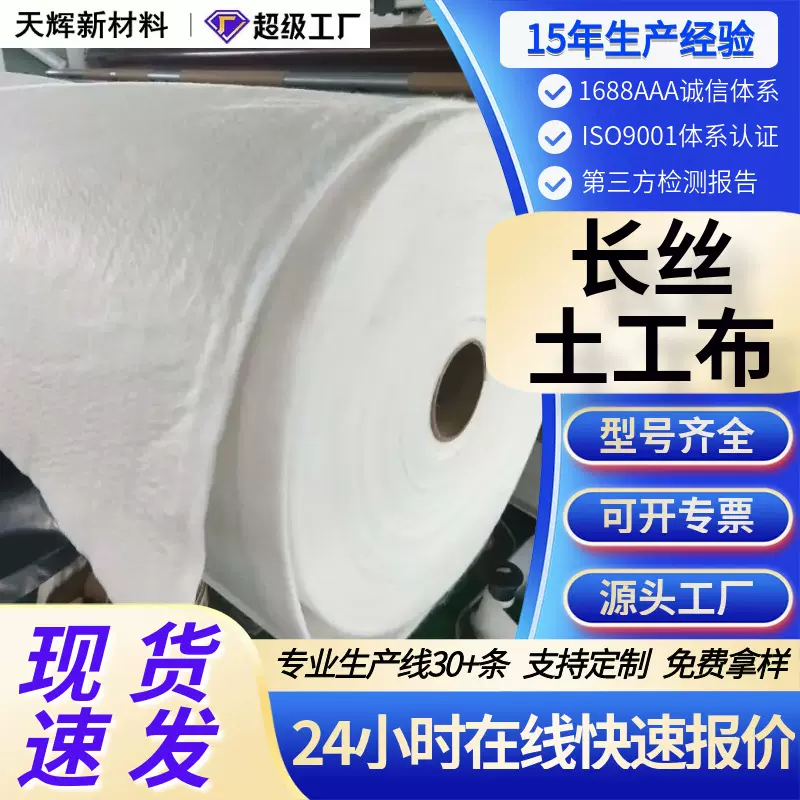 现货长丝土工布隔离透水反滤土工布聚酯无纺土工布300g长丝土工布