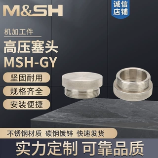 MSH-GY高压塞头堵头管塞丝堵内外丝闷头管帽螺帽工业级管塞不锈钢