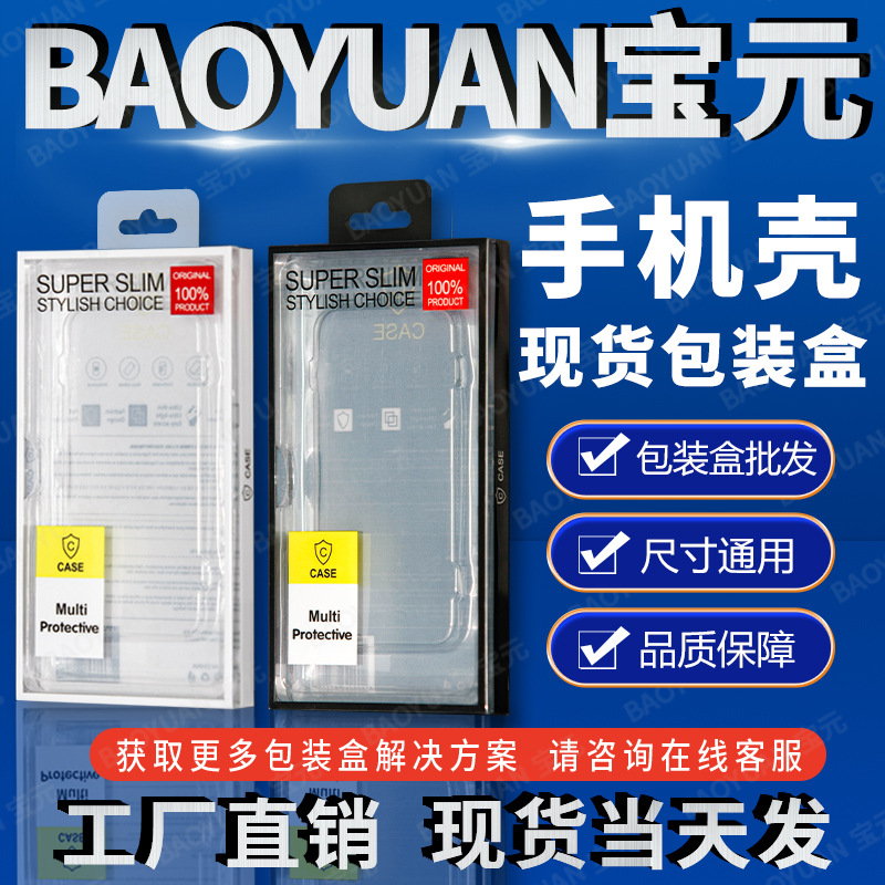 爆款现货手机壳包装盒胶盒透明数码包装苹果华为通用手机壳包装盒
