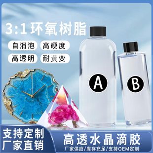 厂家直销 水晶滴胶1kg3:1高硬高透自消泡环氧树脂ab胶diy水晶滴胶-阿里巴巴