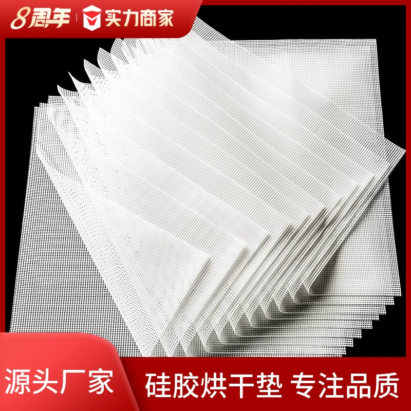 Сушильная силиконовая прокладка Фруктовая обезвоженная прокладка термостойкая силиконовая прокладка мясные продукты сухая прокладка консервные изделия обезвоженная прокладка