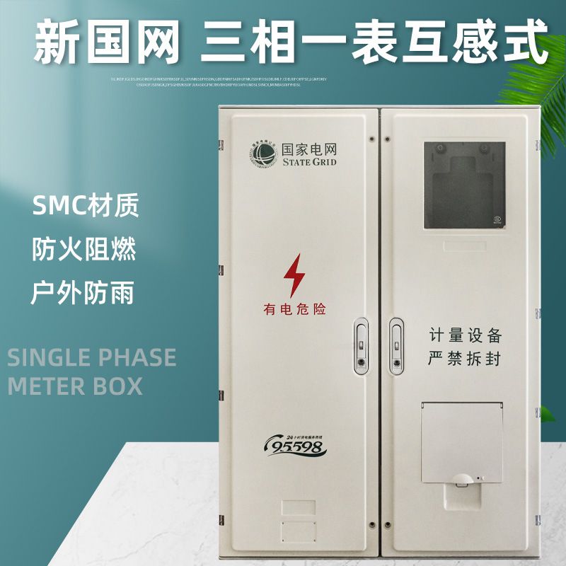新国网玻璃钢三相一表电表箱户外互感器式动力表箱1000*700*180