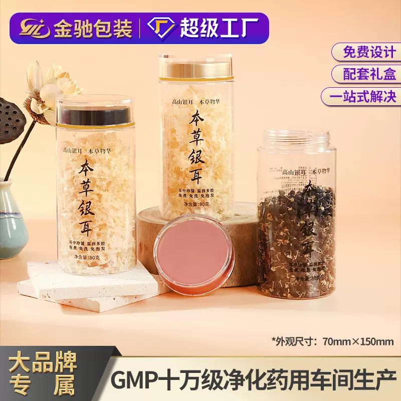 7*15pet透明广口瓶蜂蜜银耳石斛孢子粉保健品瓶子塑料瓶罐PET瓶