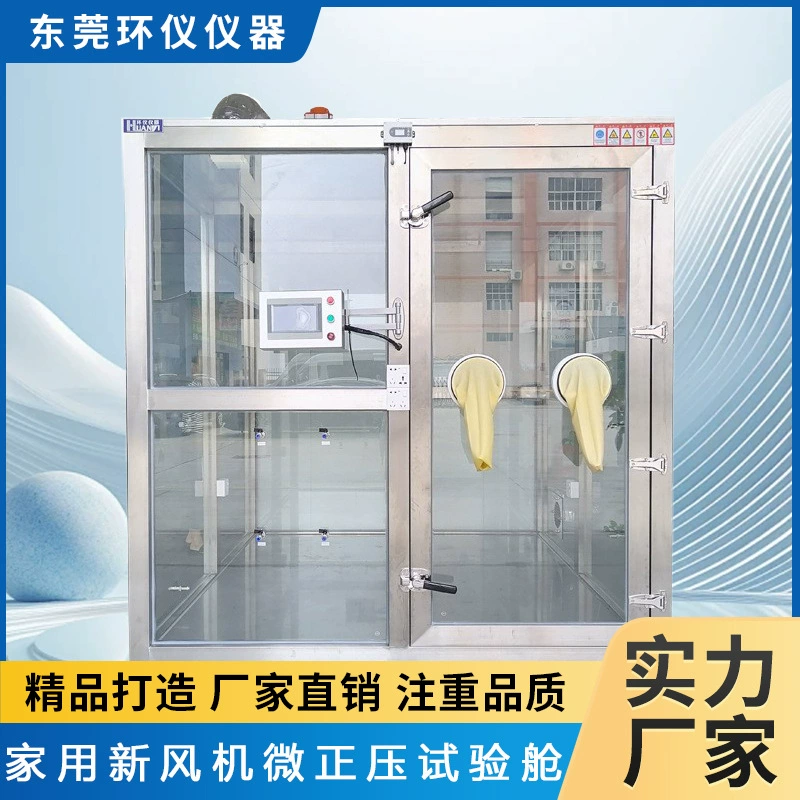 Камера для тестирования и очистки воздуха HuanYi Instruments: умный прибор для приточной вентиляции с микропозитивным давлением, прямые продажи от производителя