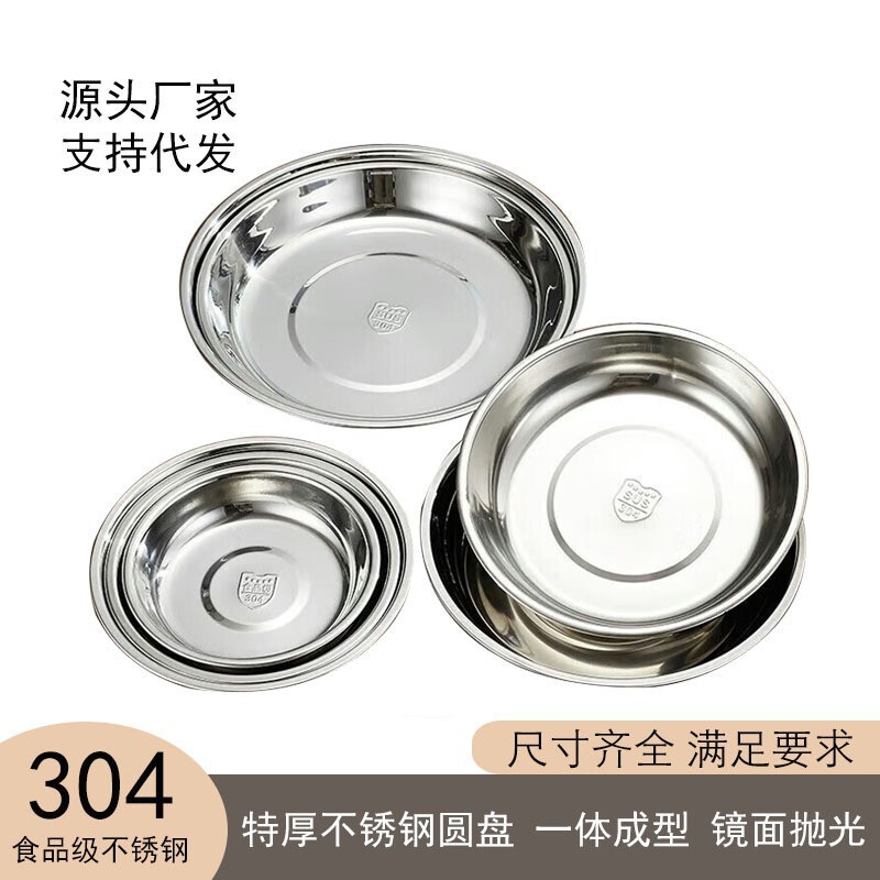 Stainless Steel Round Plate, Thickened Shallow Dish, Household Dish Plate, Flat Bottom Plate, Cold Noodle Plate, Fish Plate, Rice Plate, Barbecue Plate Stainless Steel Round Plate, Thickened Shallow Dish, Household Dish Plate, Flat Bottom Plate, Cold Noodle Plate, Fish Plate, Rice Plate, Barbecue Plate