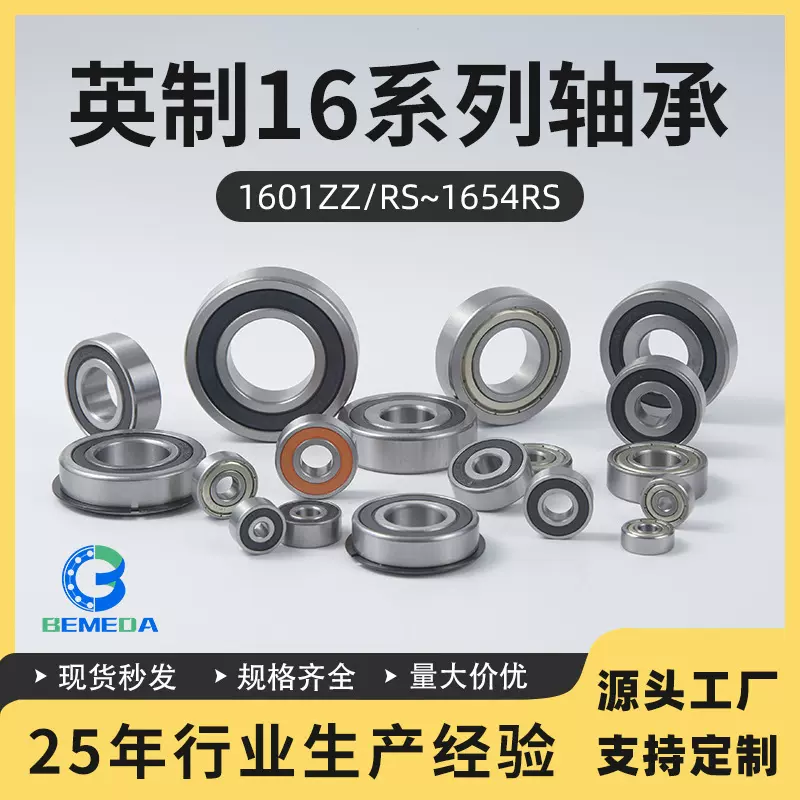 现货供应英制轴承16系列静音深沟球微型电动玩具型号零件耐高温
