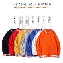 全棉大毛圈间色立领卫衣定印logo拉链棒球衫加厚夹克外套工作服