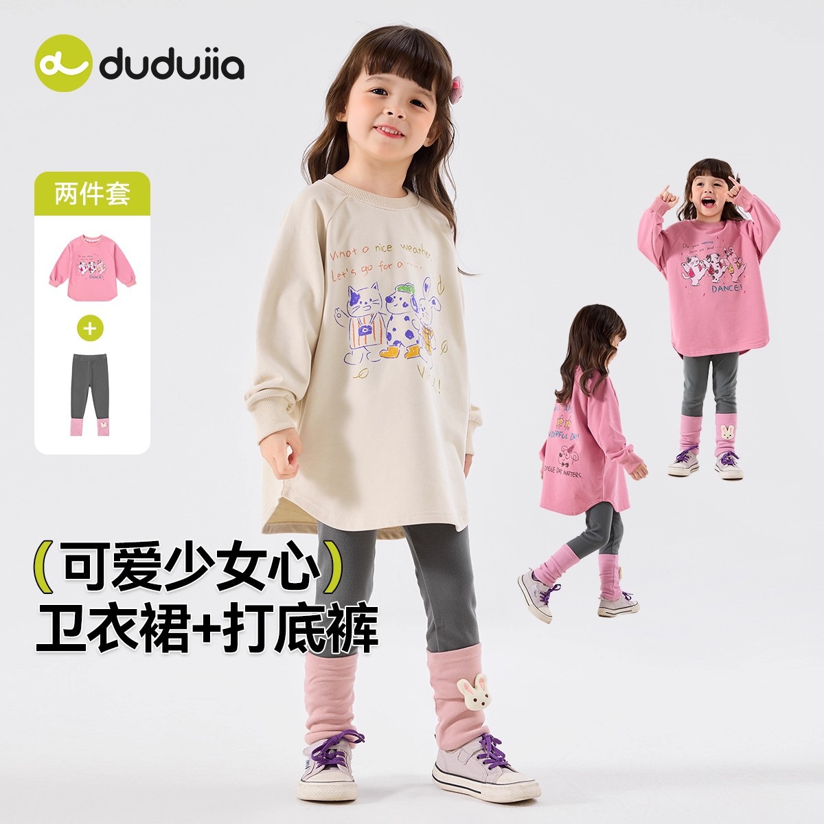 嘟嘟家女童套装秋季女宝卫衣裙打底裤春装甜美女孩两件套洋气童装