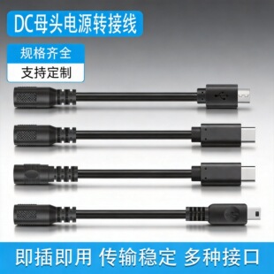 dc5521 dc35135ĸ�^�Dmicro typec ����5p 2о��늾��D�Ӿ��Դ��