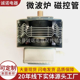 微波炉磁控管翻新 微波炉配件 全新磁控管厂家销售批发供应磁控管