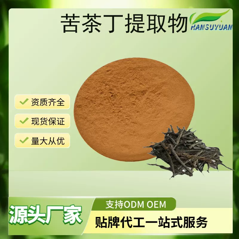 陕西汉溯源厂家食品添加原料苦丁茶提取物多比例此外还有苦茶丁粉