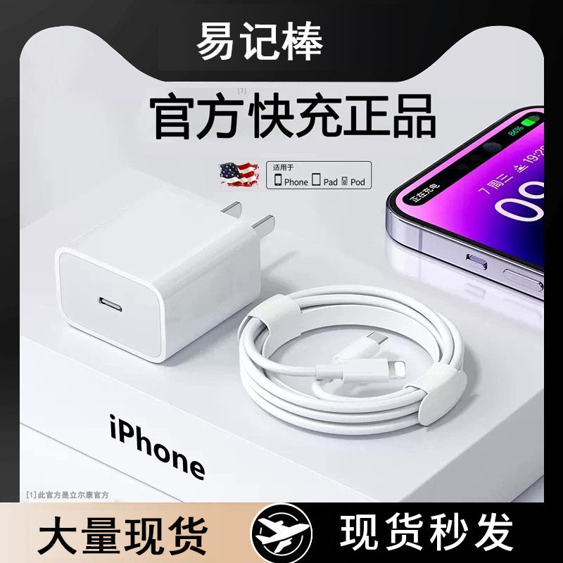 Suitable for Apple 15 Charger Head Iphone16Promax/14/13 Mobile Phone 12S Set 11 Data Cable 20W