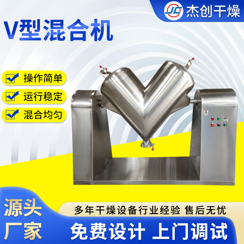 燕麦粉V型混合机青汁冲剂混粉设备立式苹果酸核桃粉酸梅粉拌料机