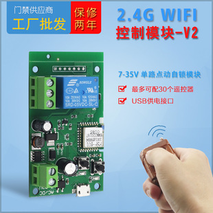 New remote wireless remote control 2.4G WIFI module controller USB rapid power supply low power consumption factory direct sales