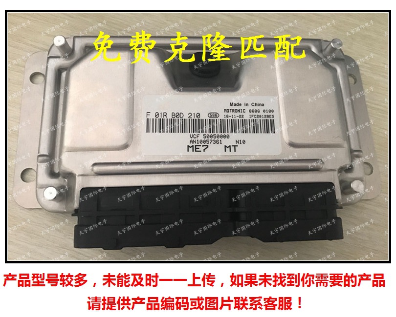 F01RB0D210 /F01R00D210 AN10065457 发动机电脑板 M797 ECU