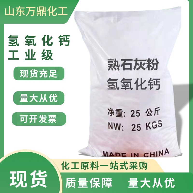 高纯度氢氧化钙熟石灰消石灰工业污水处理酸碱调试剂氢氧化钙除湿